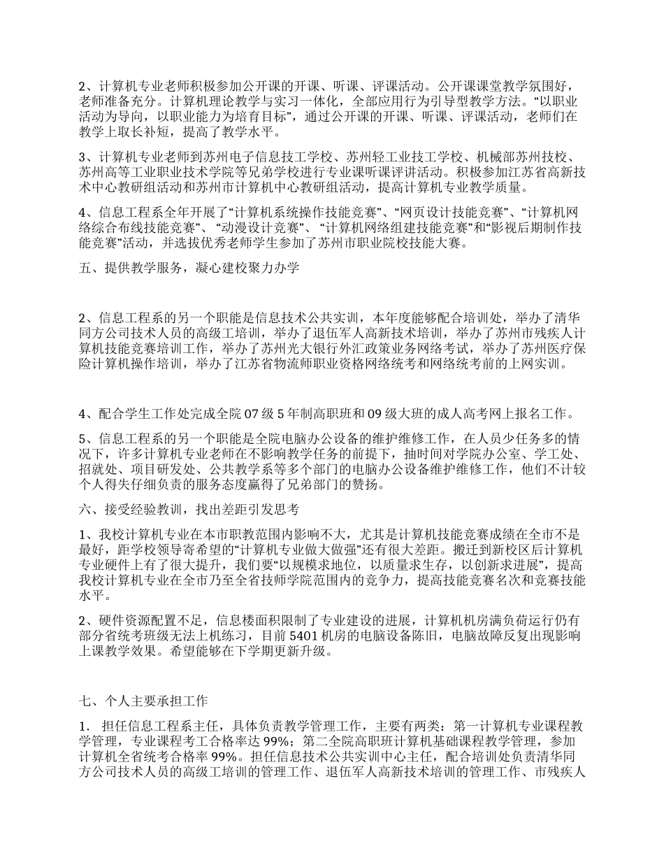 学院干部个人述职报告_第3页