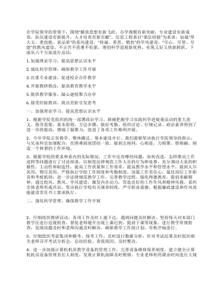 学院干部个人述职报告