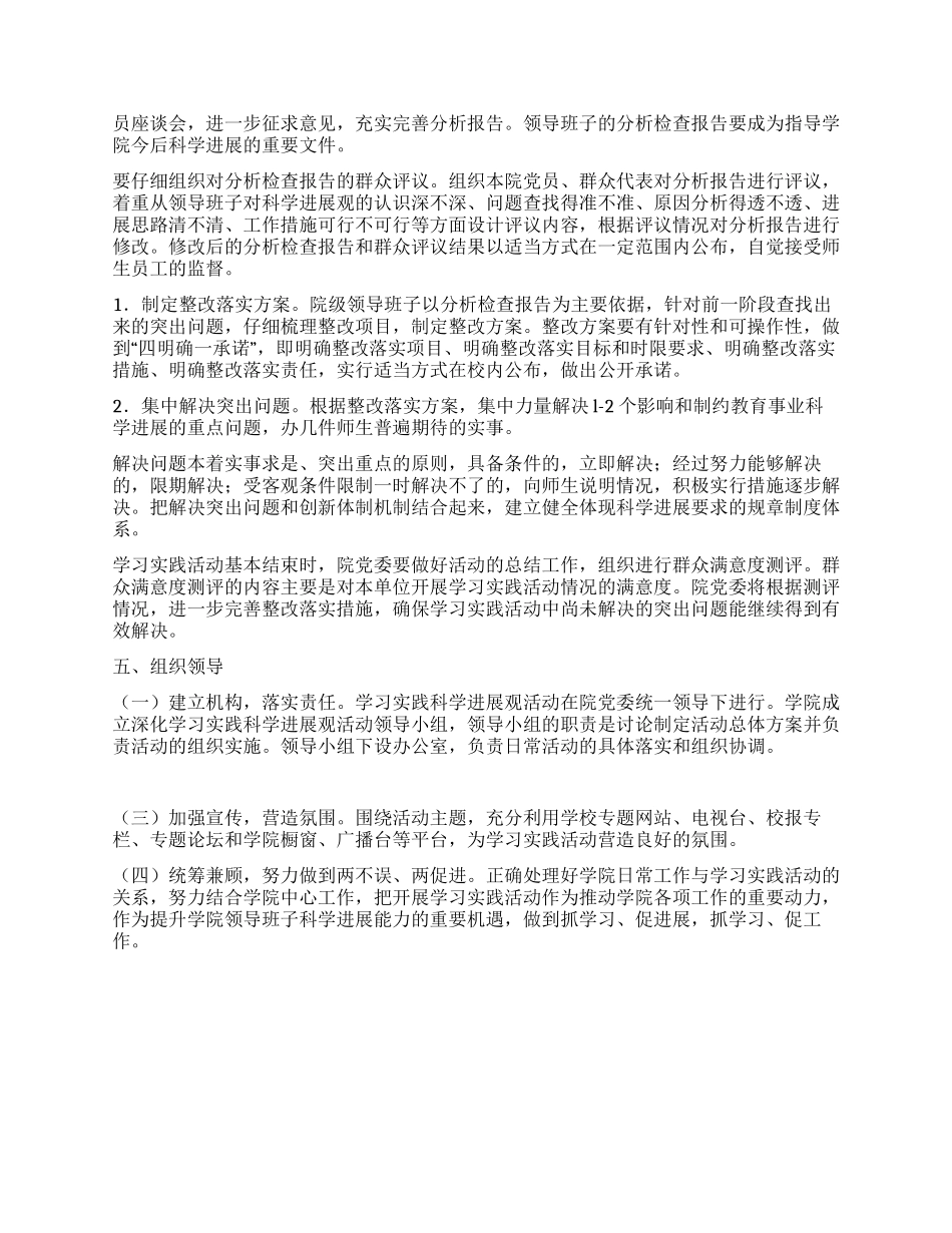 学院开展深入学习实践科学发展观活动实施方案_第3页