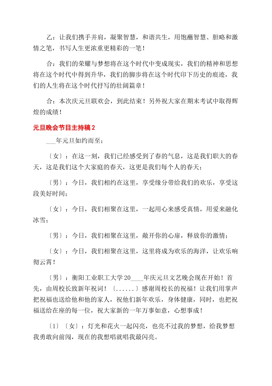 学院开展元旦晚会节目主持稿3篇_第2页