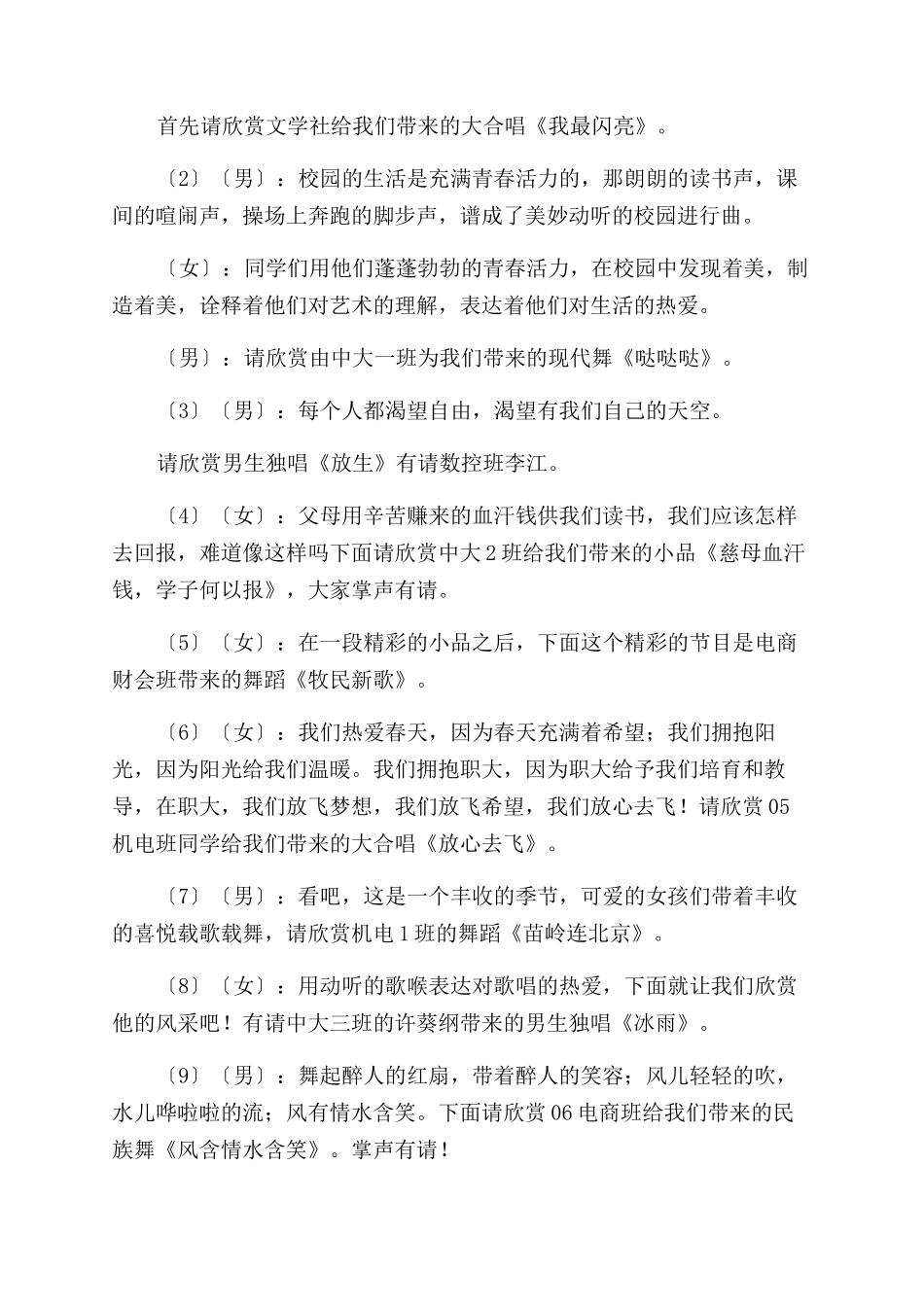 学院开展元旦晚会节目主持稿3篇_第3页