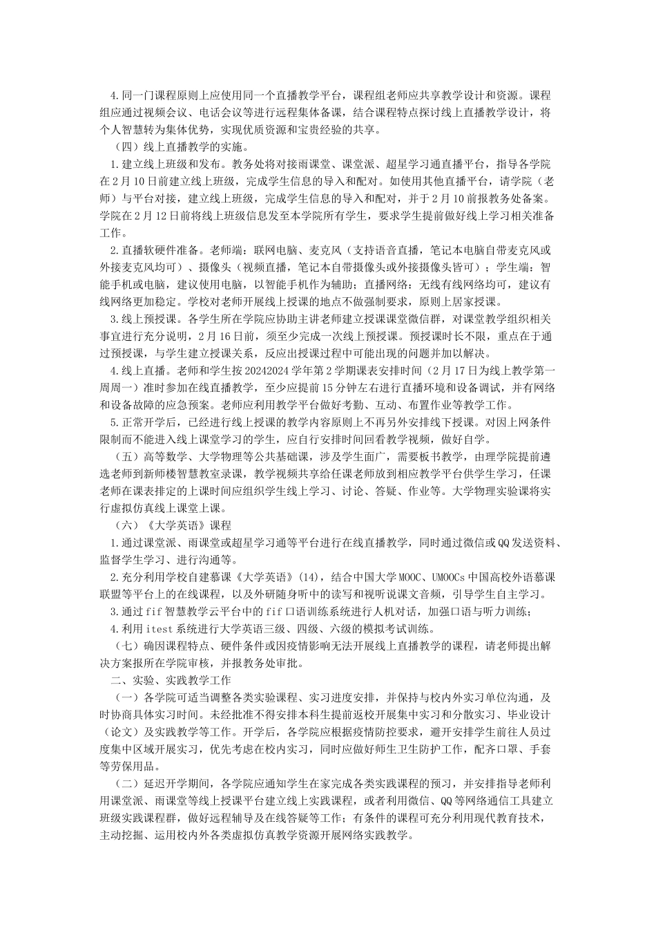 学院延迟开学教学工作方案_第3页