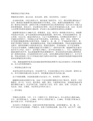 学院招生工作报告