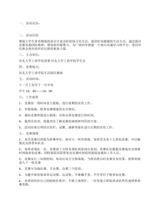 学院拔河比赛策划书范文