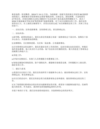 学院排球协会宣传部总结报告