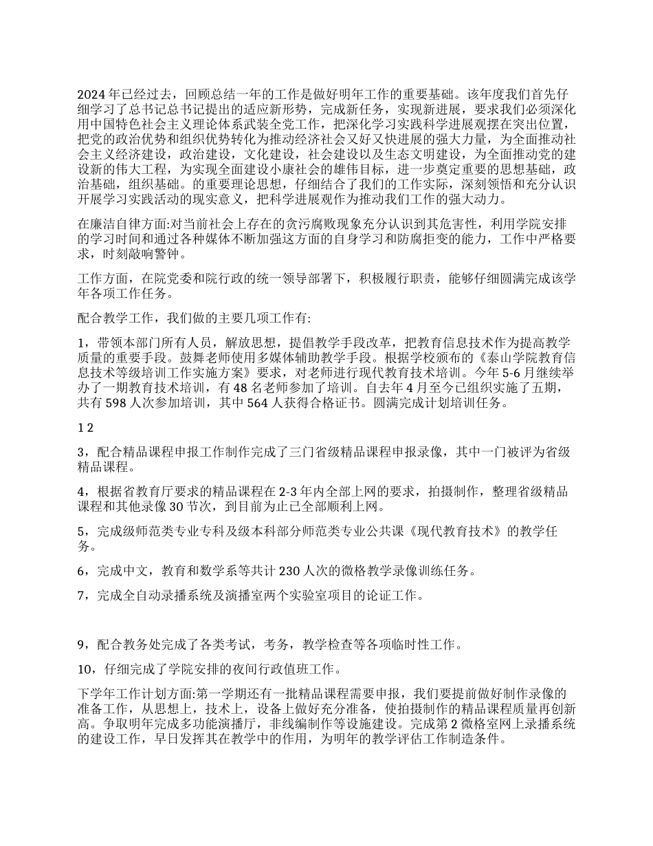 学院技术中心领导述职述廉报告_第1页