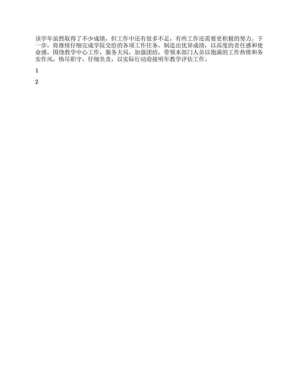 学院技术中心领导述职述廉报告_第2页