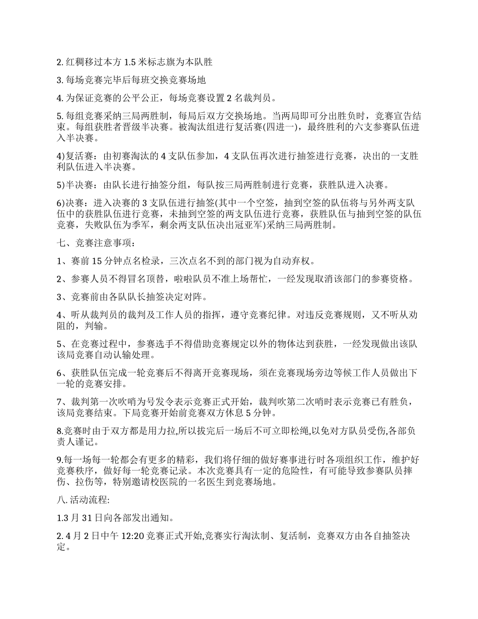 学院拔河比赛策划书_第2页