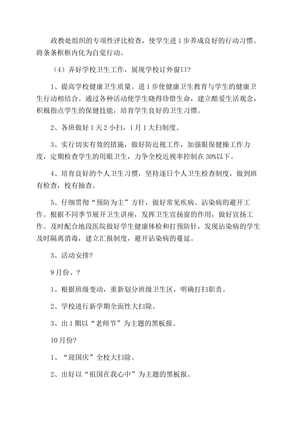 学院政教处工作计划_第2页