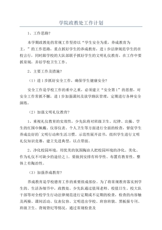 学院政教处工作计划