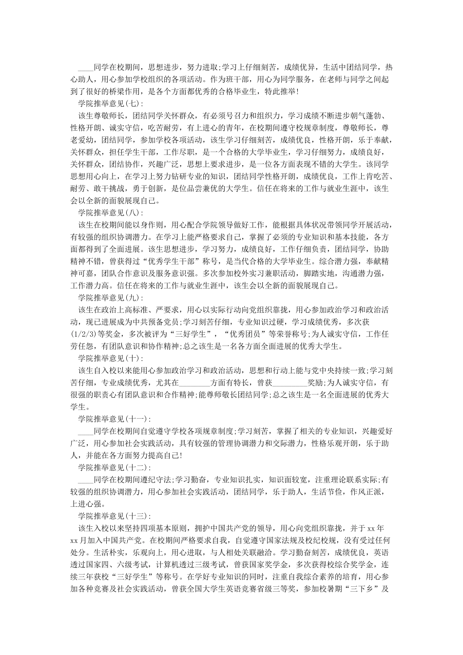 学院推荐意见15则-评语_第2页