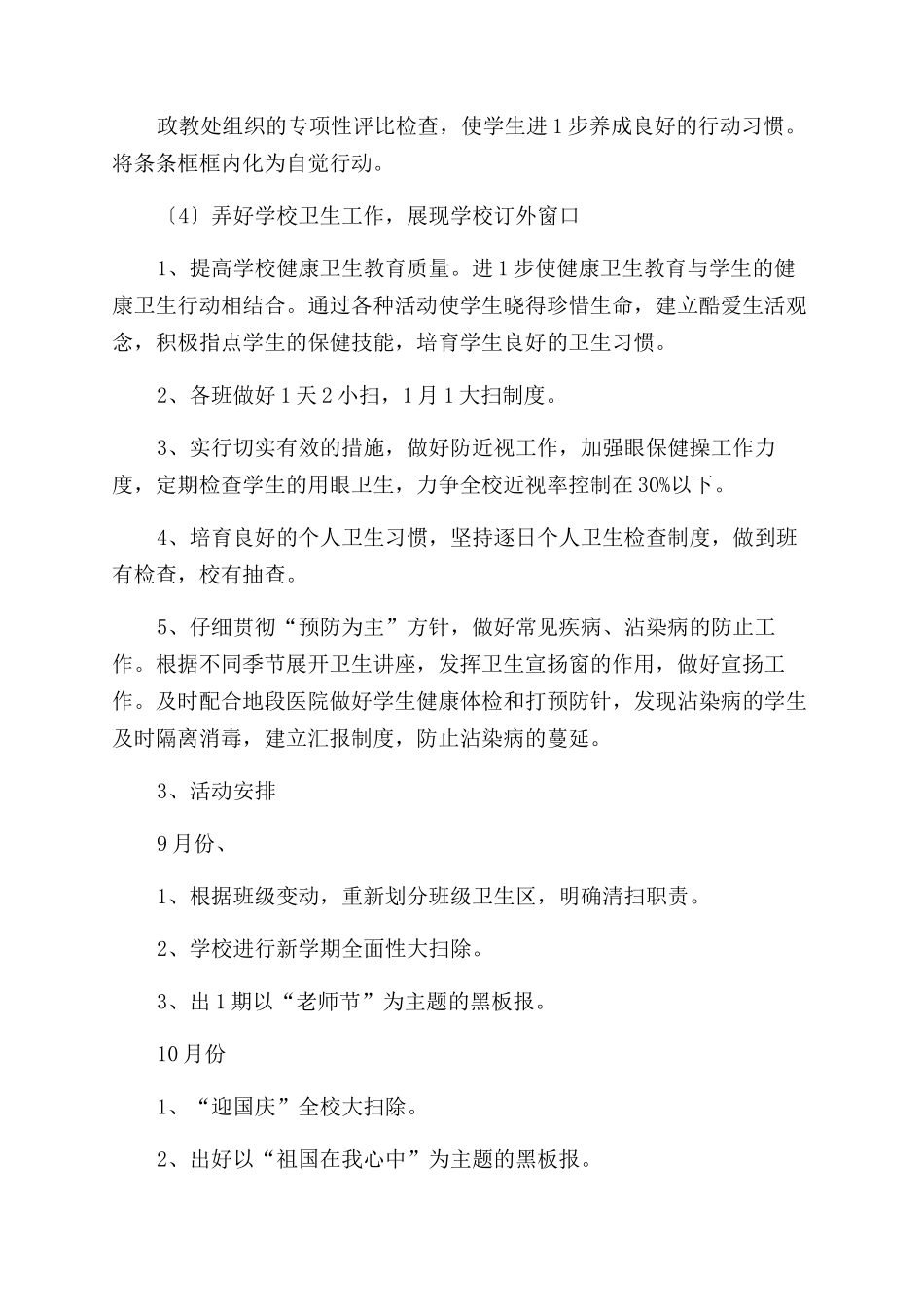 学院政教处工作计划范文_第2页