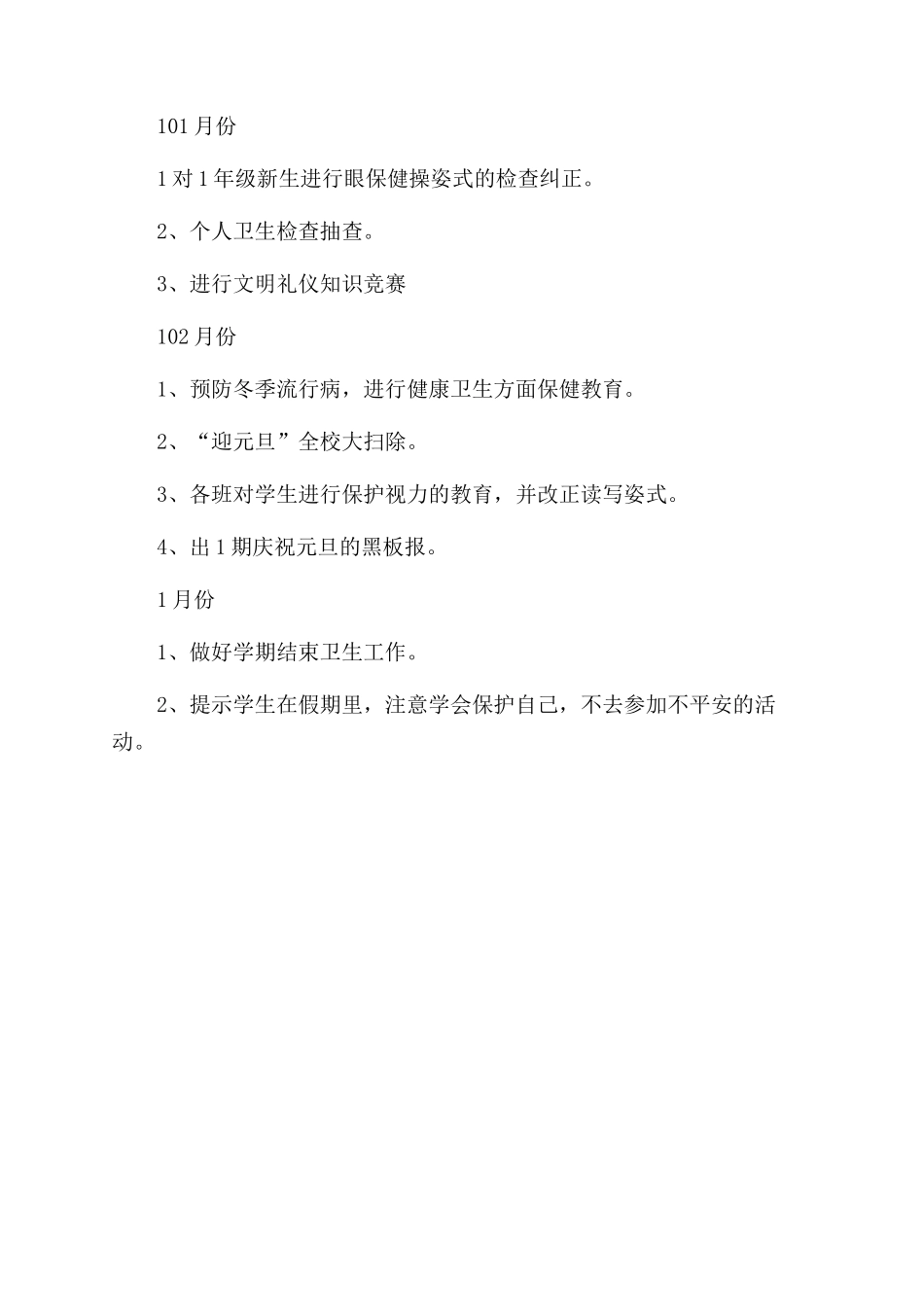 学院政教处工作计划范文_第3页