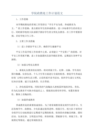 学院政教处工作计划范文