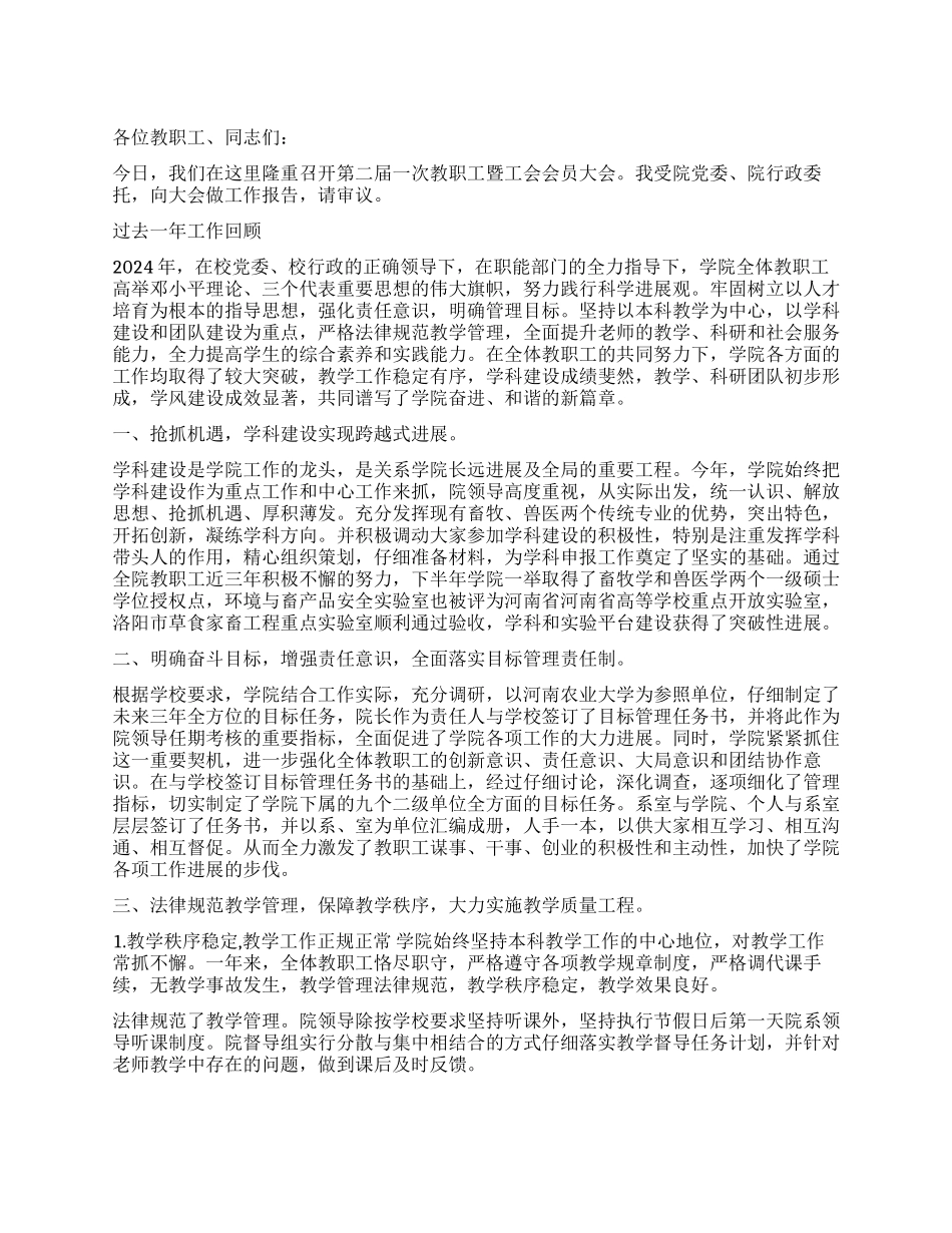 学院教代会工作报告_第1页