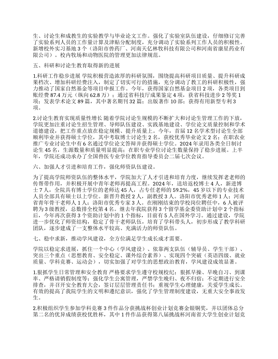 学院教代会工作报告_第3页