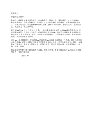 学院教师的辞职报告