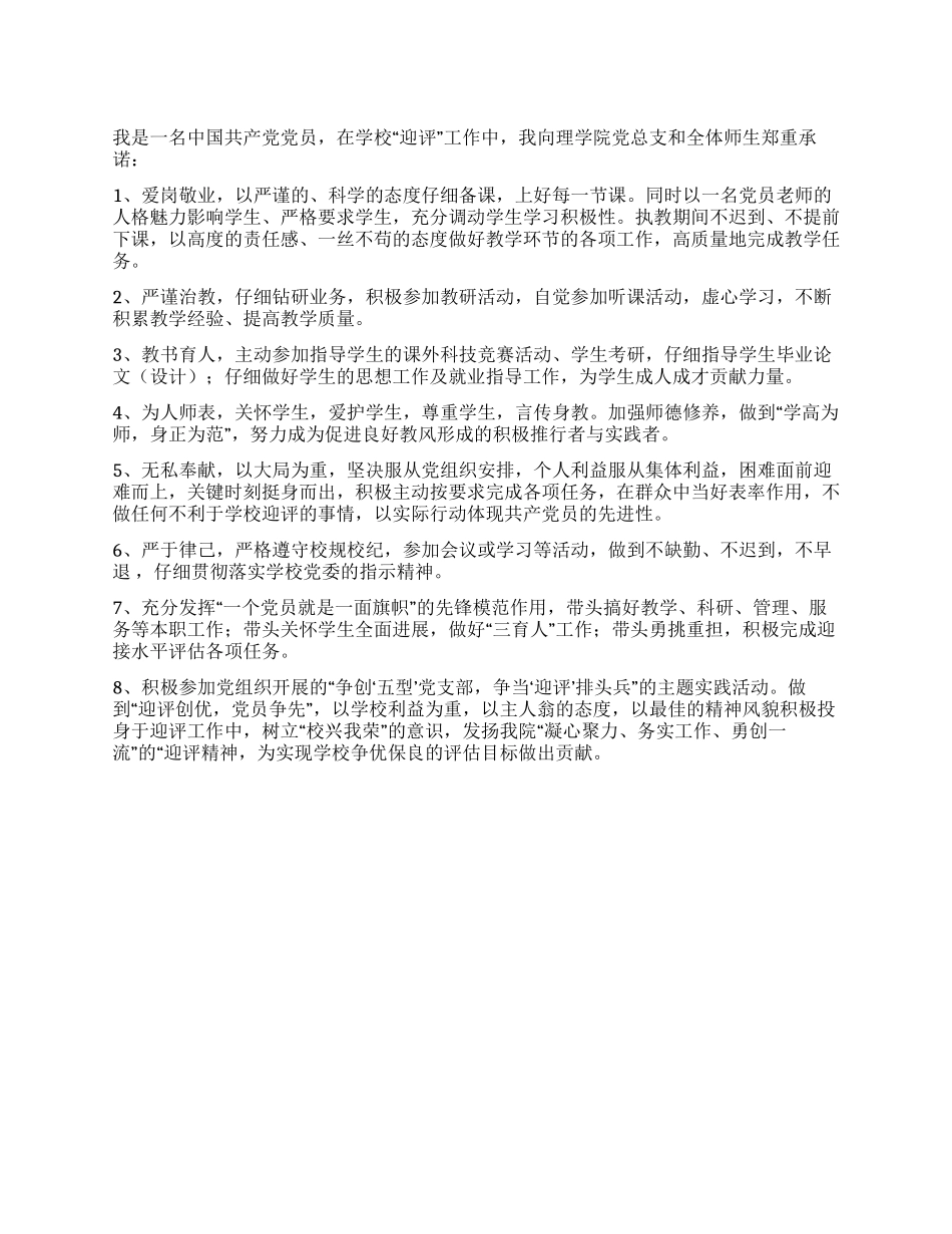 学院支部创先争优承诺书_第1页
