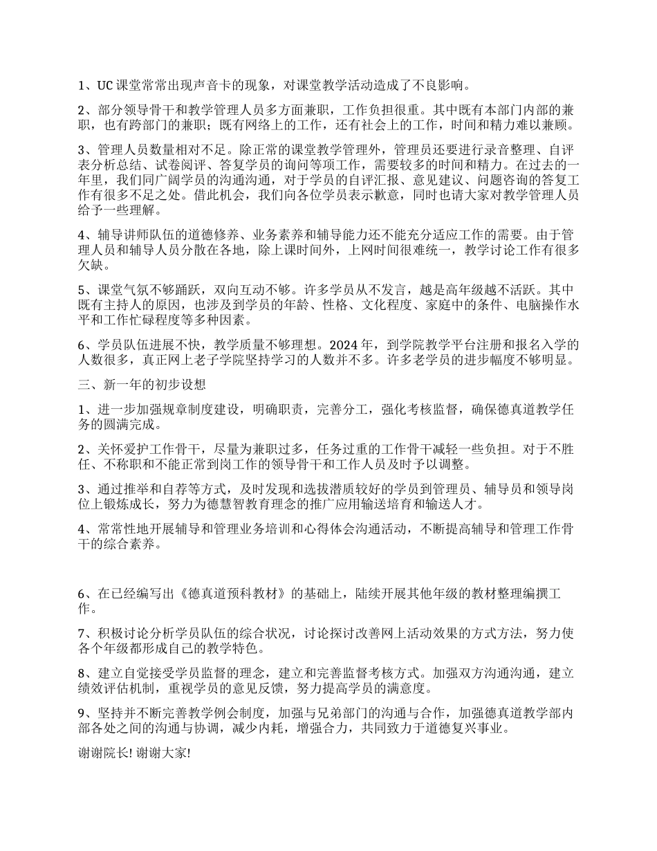 学院教学部工作汇报材料_第2页