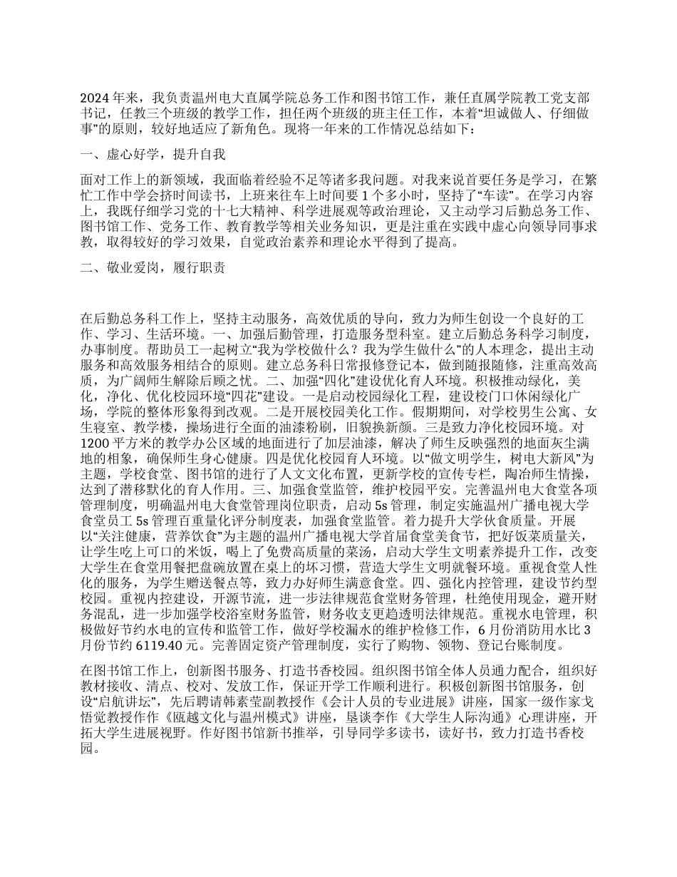 学院教工党支部书记述职报告_第1页