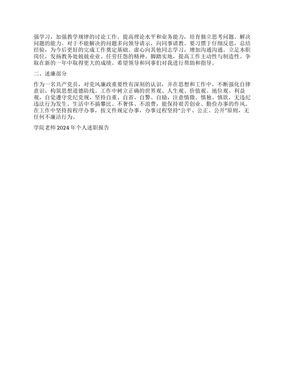 学院教师2024年个人述职报告_第2页
