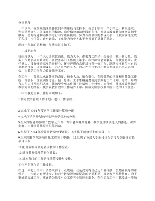 学院教师2024年个人述职报告