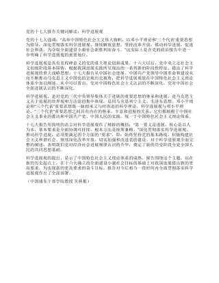 学院教授学习十七大心得体会