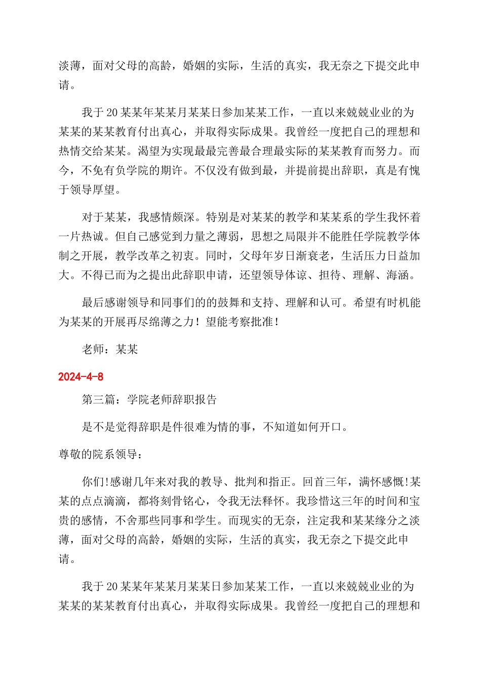 学院教师的辞职报告范文_第2页