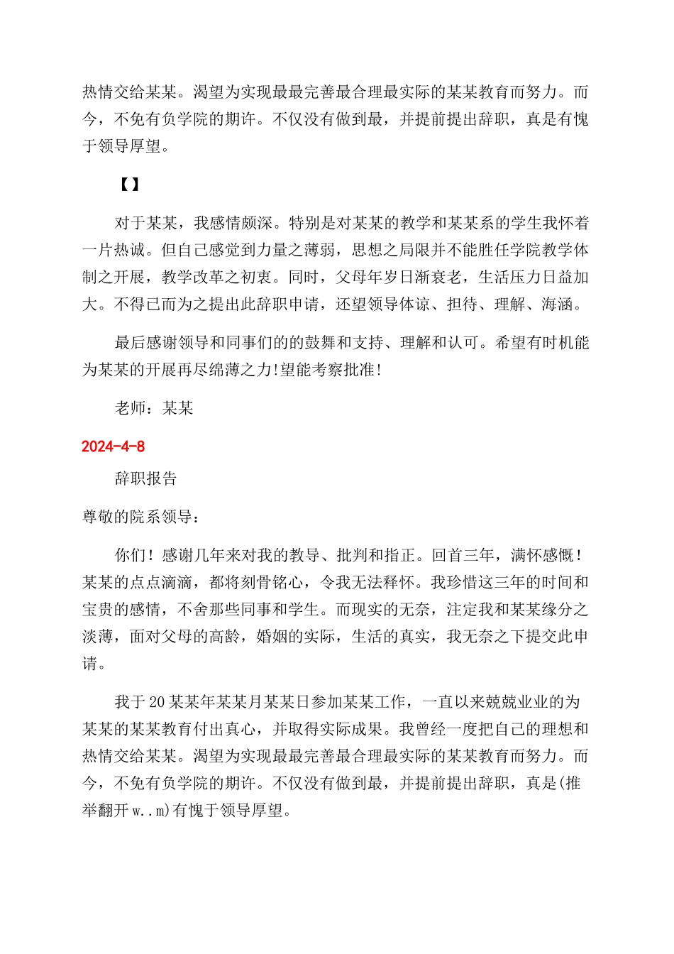 学院教师的辞职报告范文_第3页