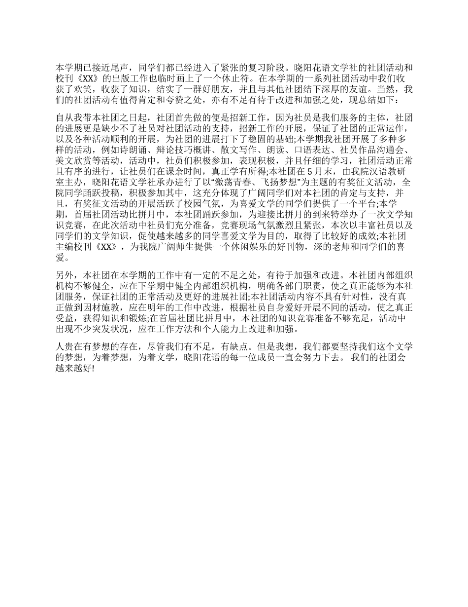 学院文学社上半年工作总结_第1页