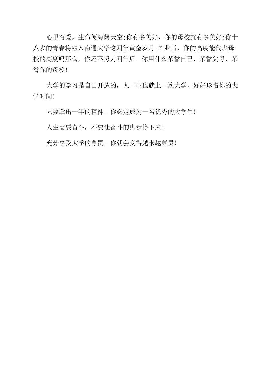 学院新生见面会发言稿_第3页