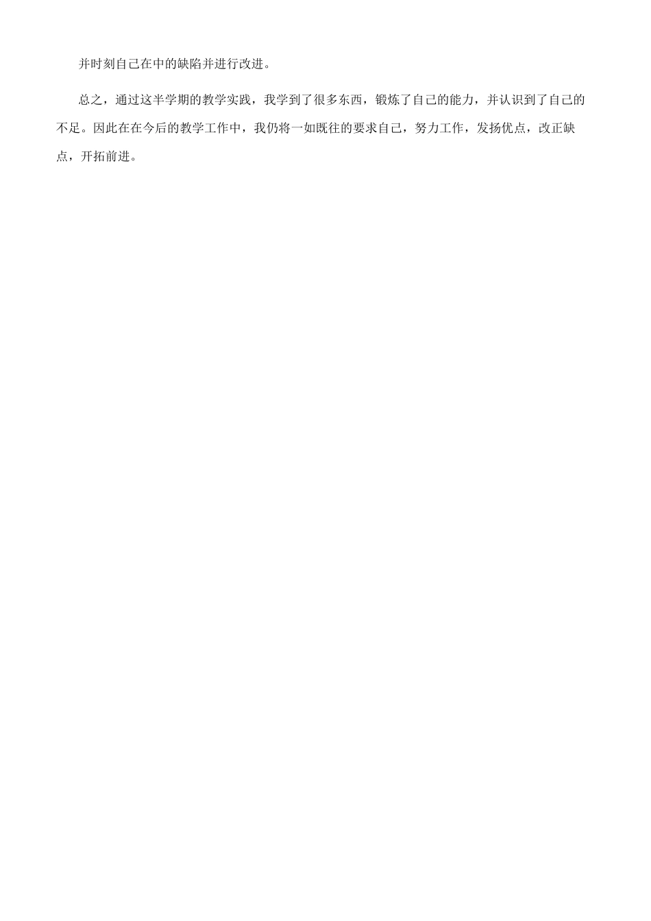 学院教师转正述职报告_第3页