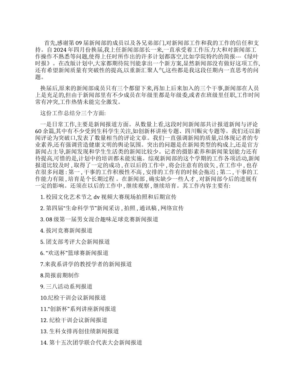 学院新闻部上半年工作总结_第1页