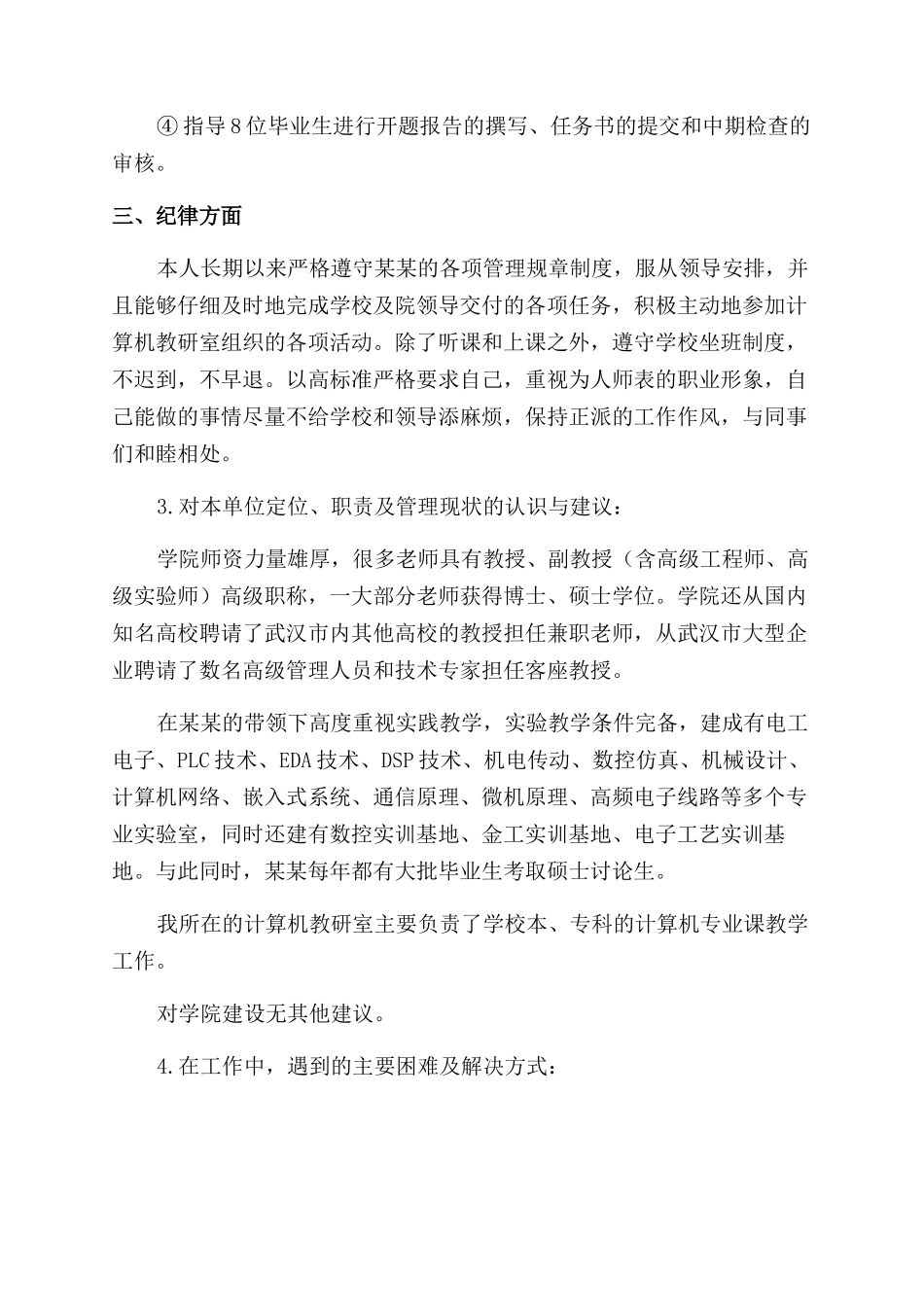 学院教师转正述职报告范文_第2页