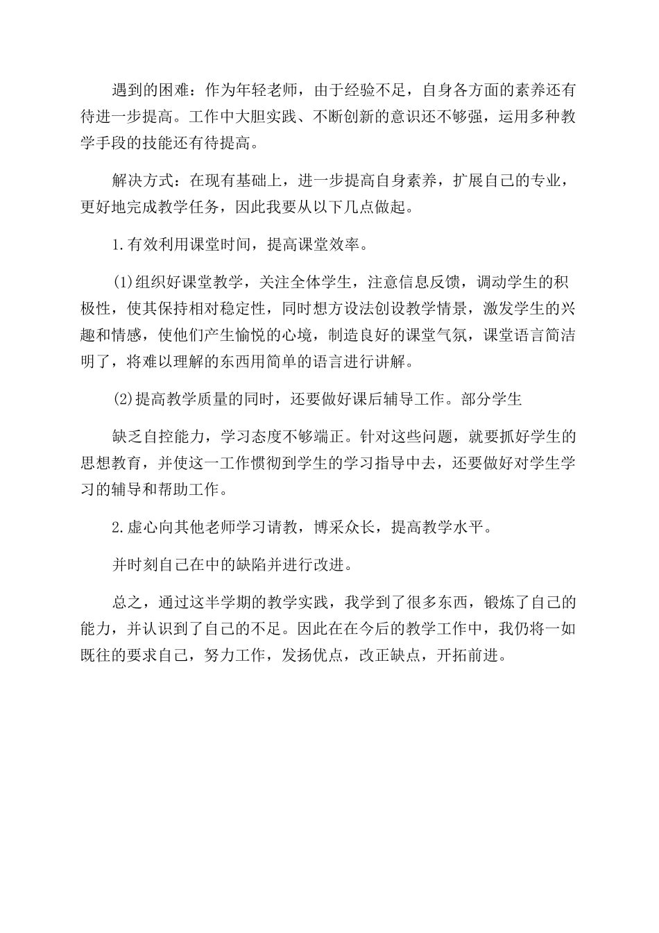 学院教师转正述职报告范文_第3页