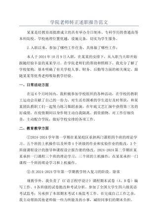 学院教师转正述职报告范文