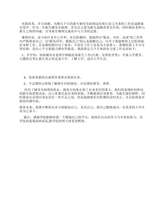 学院新生辅导员助理工作总结
