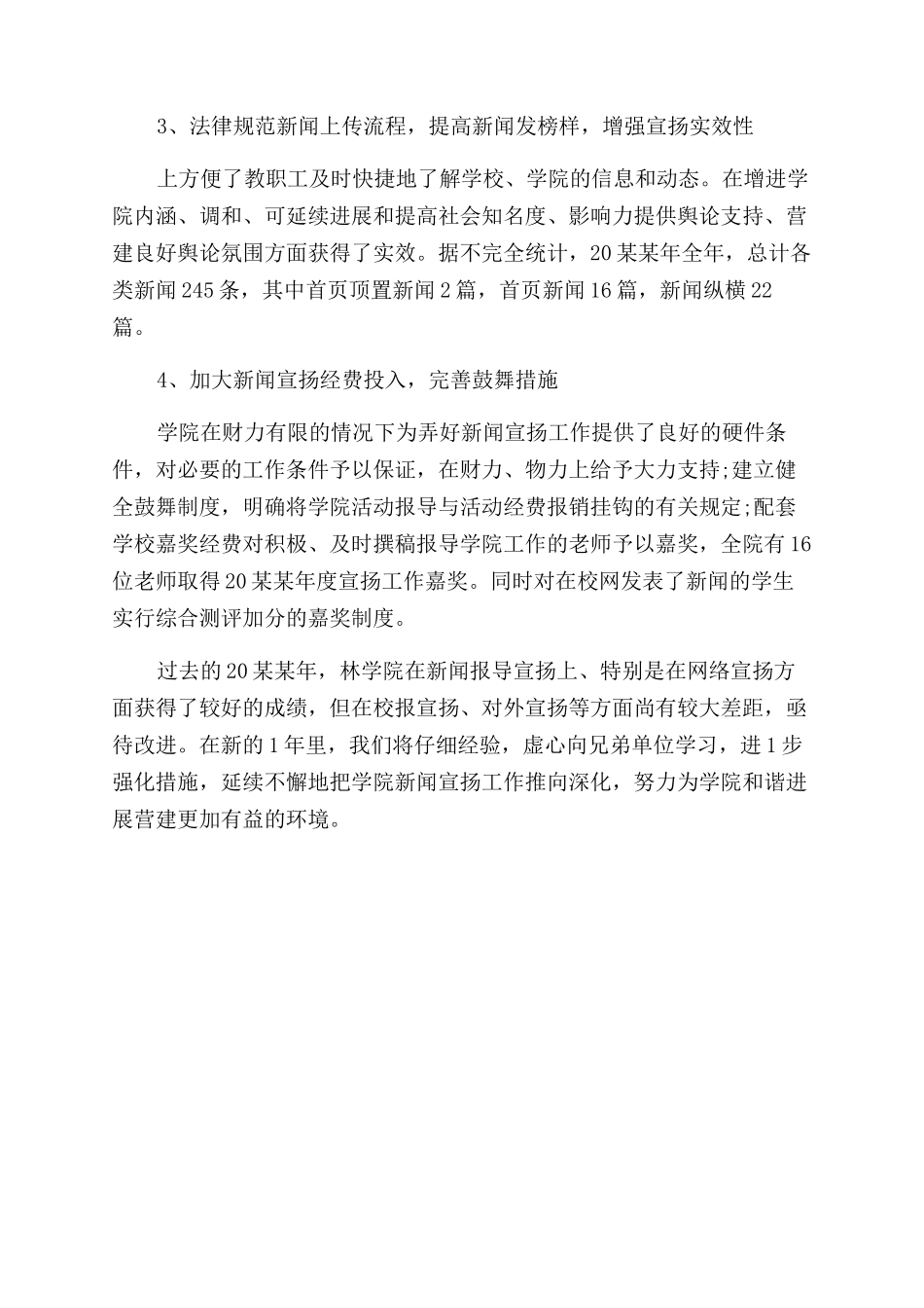 学院新闻宣传工作交流发言材料_第2页
