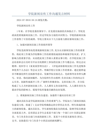 学院新闻宣传工作交流发言材料