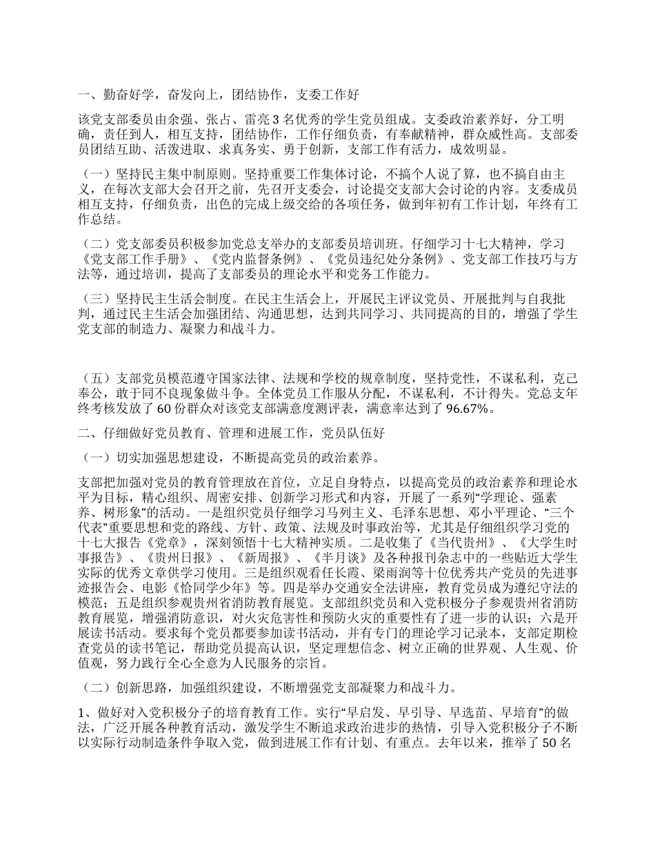 学院日语专业学生党支部经验交流材料_第1页