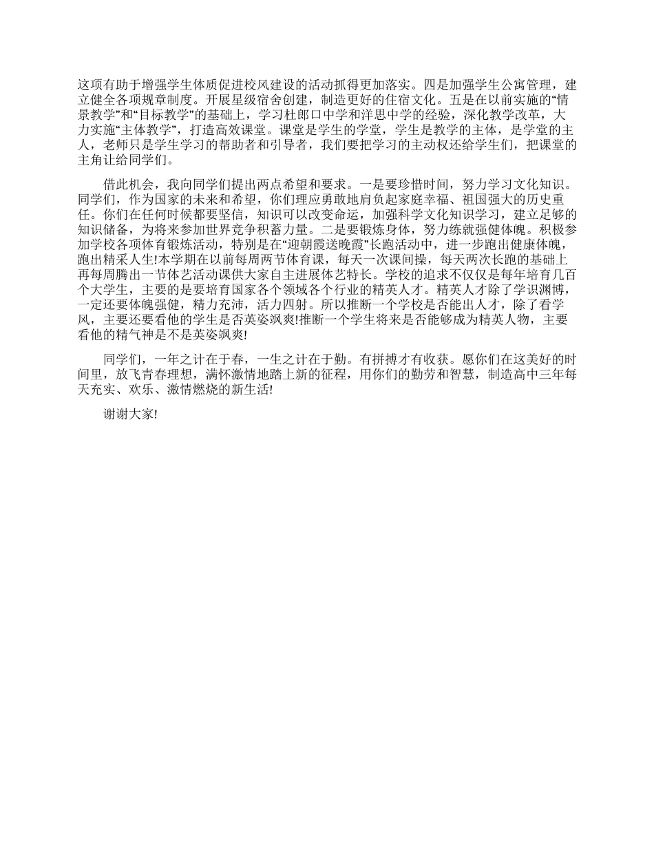 学院校长在2024年春季开学典礼上的致辞_第2页