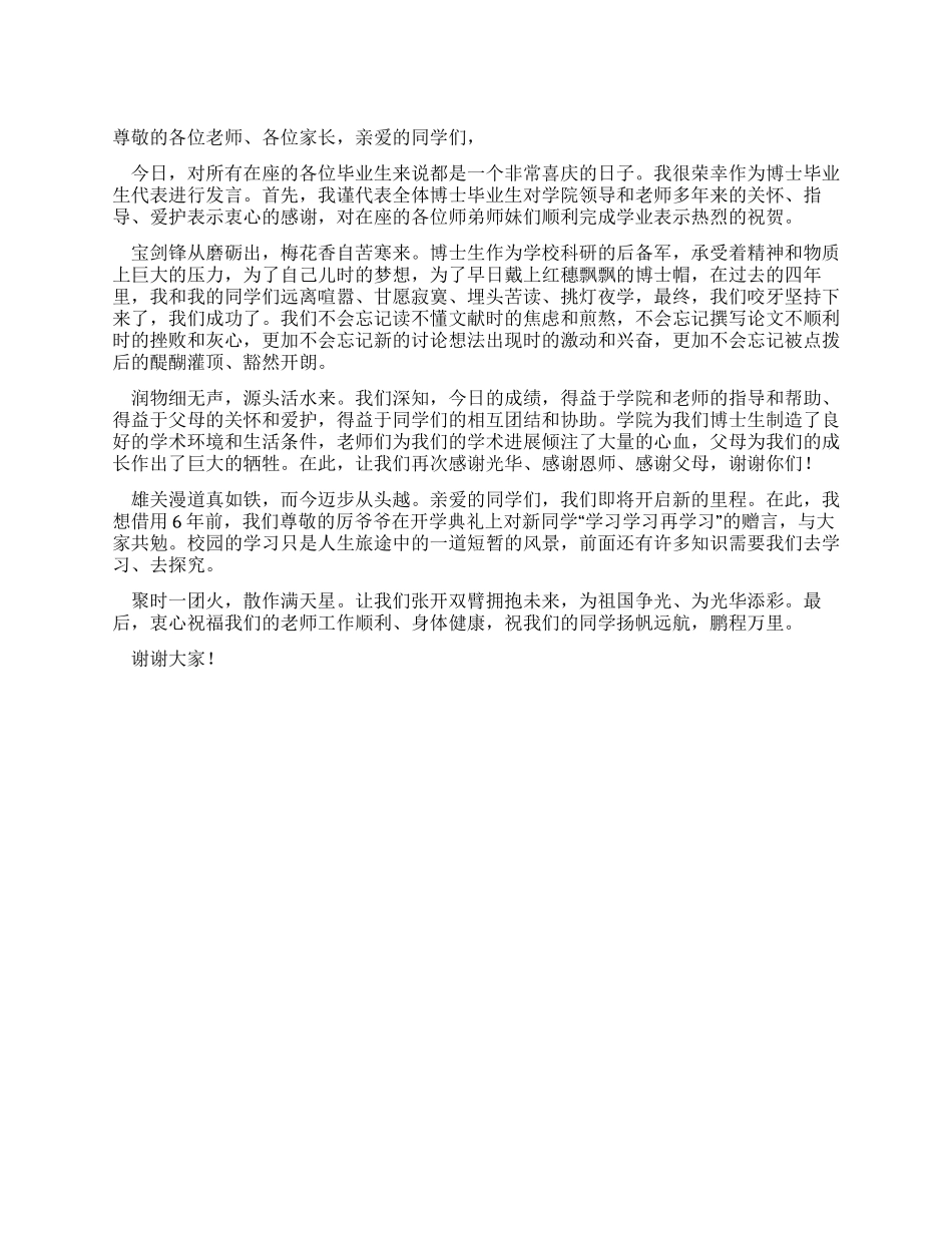 学院毕业典礼发言稿_第1页