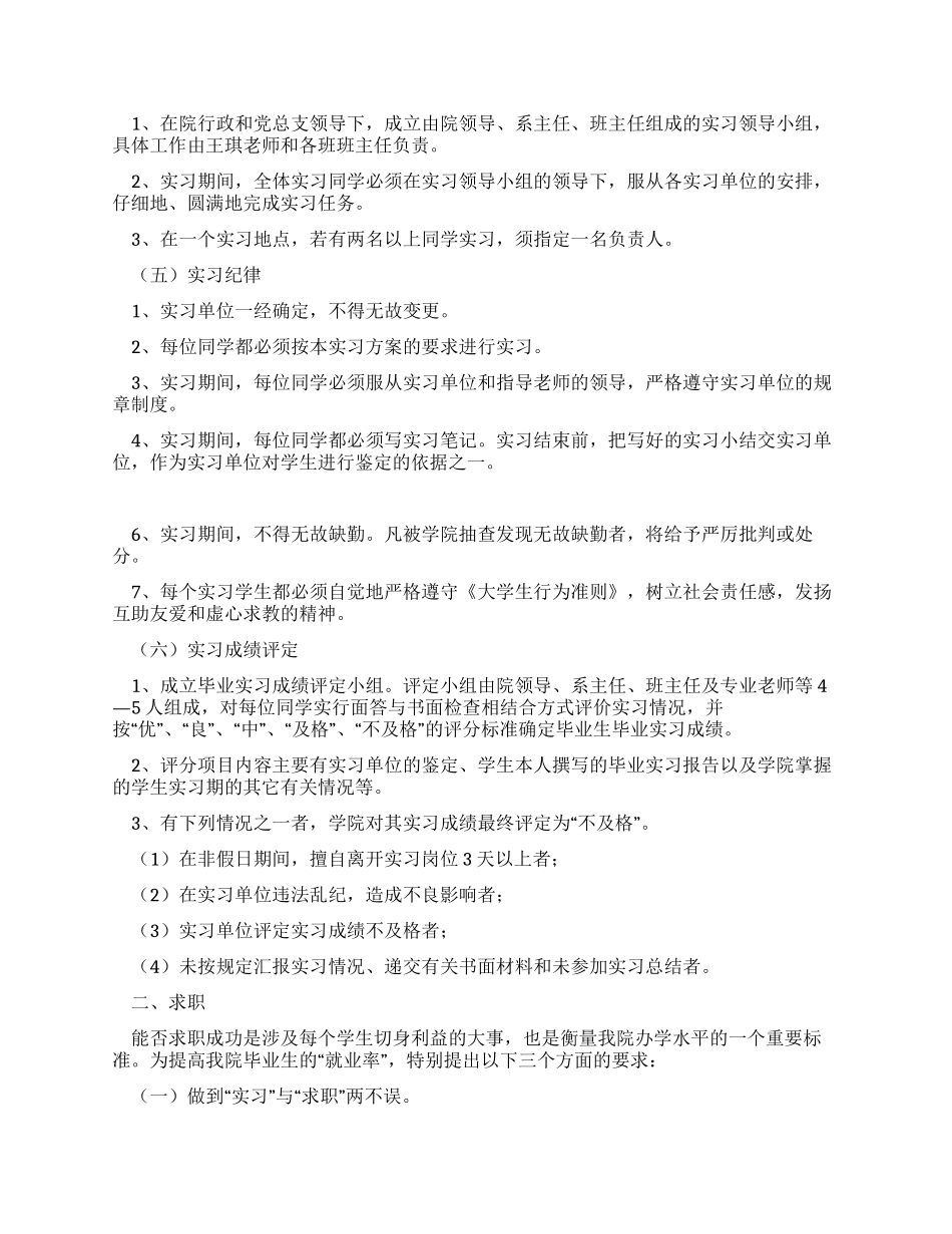 学院毕业生实习计划范文_第2页
