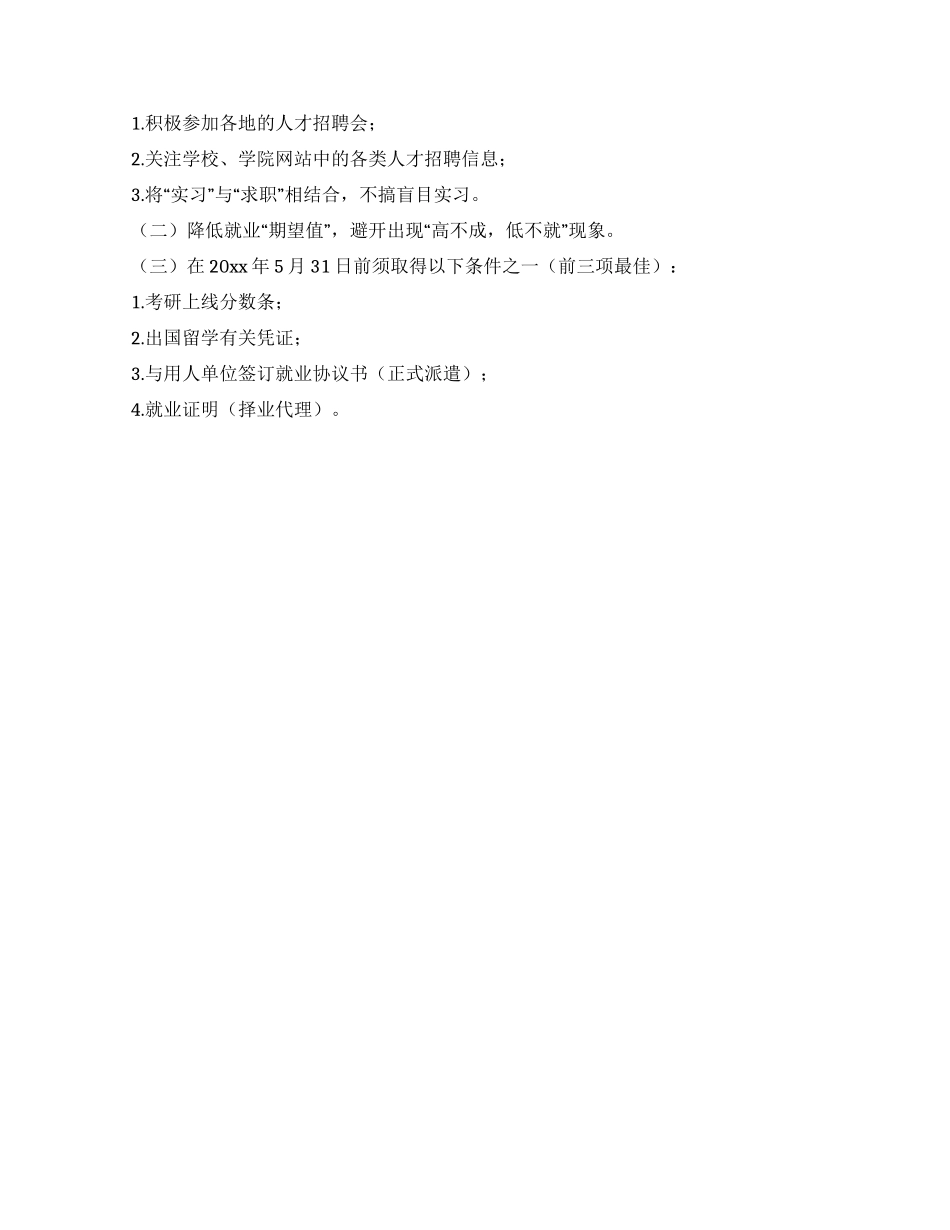 学院毕业生实习计划范文_第3页