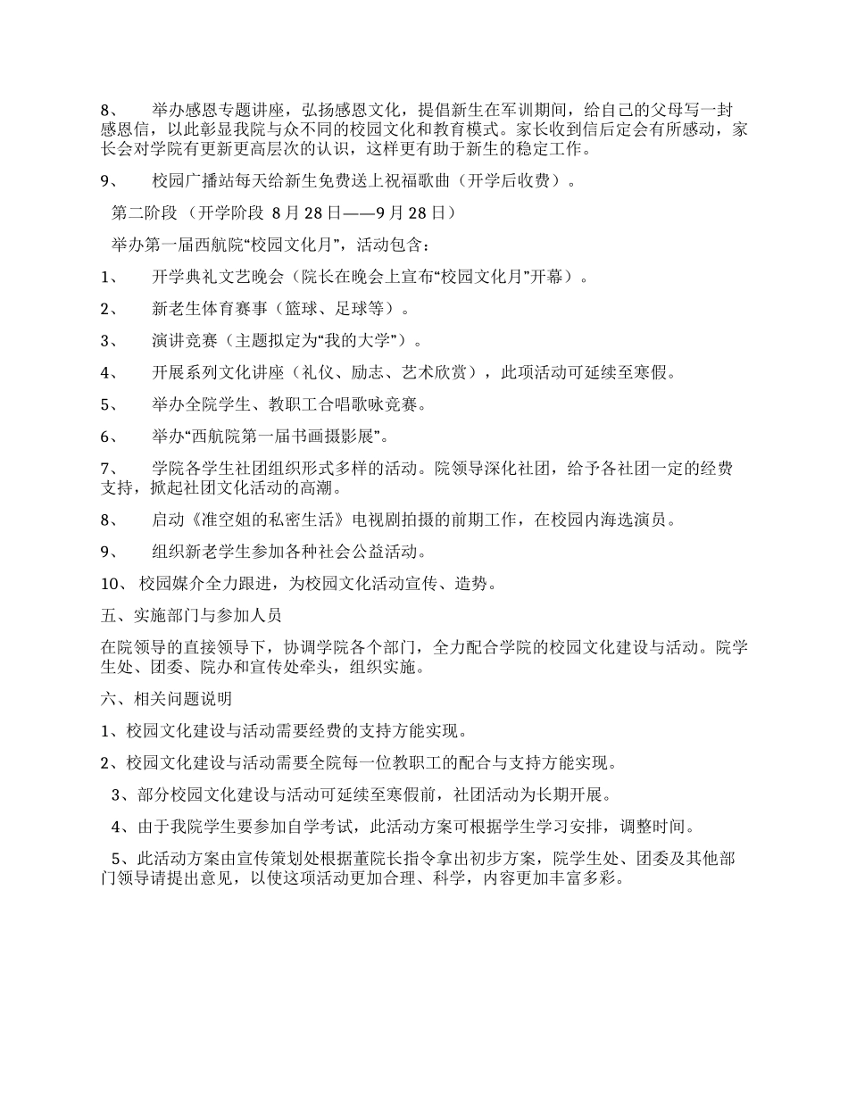 学院校园文化建设企划方案_第2页