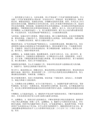 学院某系先进性教育整改方案