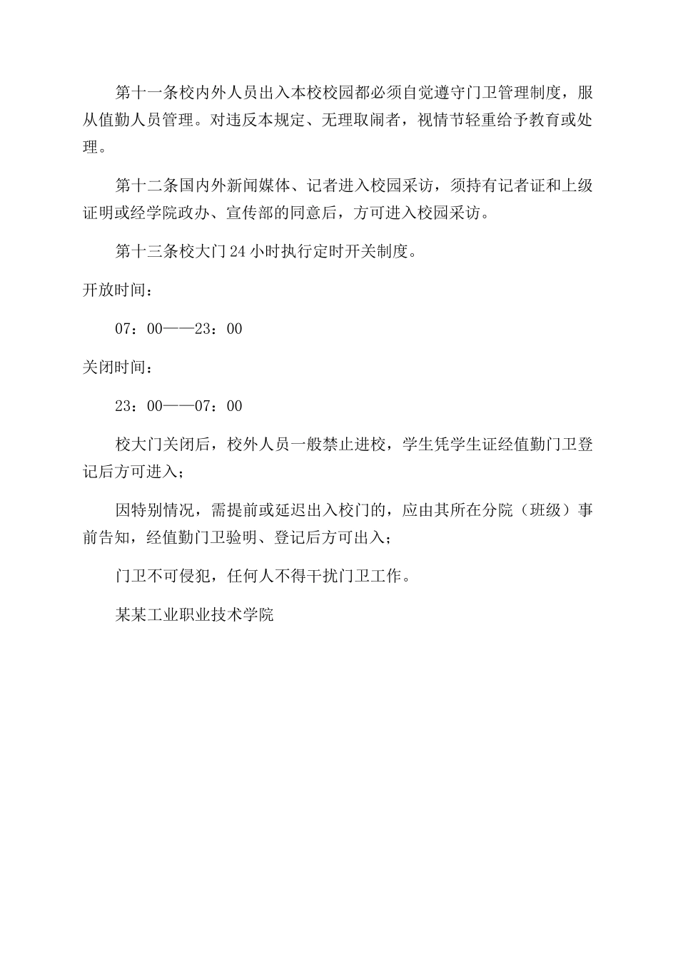 学院校大门管理制度_第2页