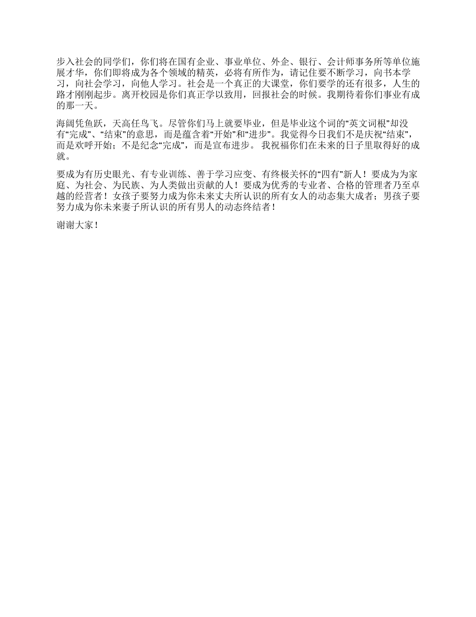 学院毕业典礼上演讲词_第2页