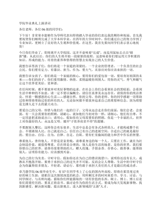 学院毕业典礼上演讲词