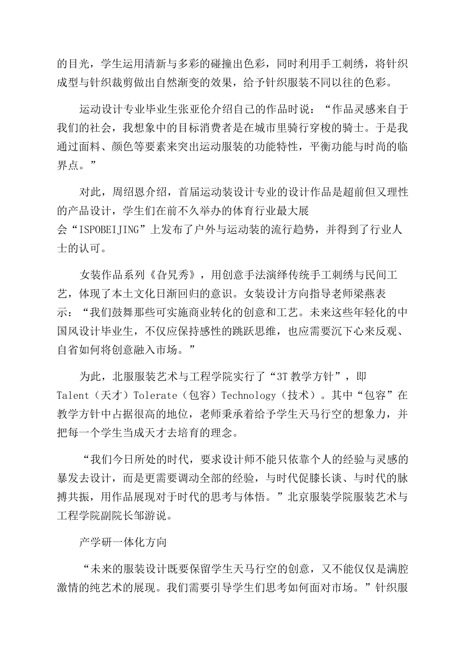 学院派服装设计“新势力_第2页